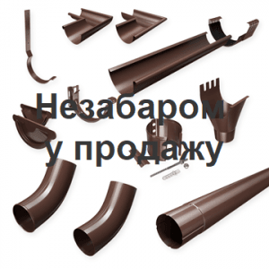 Водосточні системи